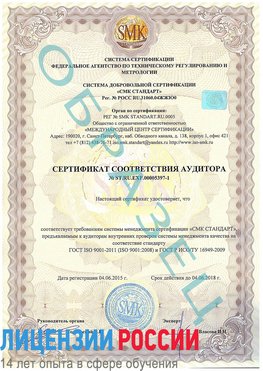 Образец сертификата соответствия аудитора №ST.RU.EXP.00005397-1 Мелеуз Сертификат ISO/TS 16949